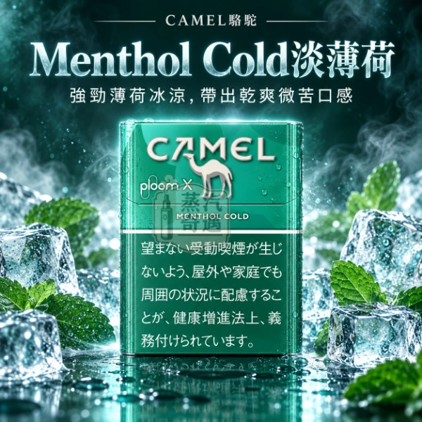 CAMEL駱駝Menthol Cold淡薄荷口味煙彈-整條10包裝-Ploom加熱菸專用