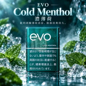 EVO Cold Menthol濃薄荷口味煙彈 整條10包裝 Ploom 加熱菸專用【日本原裝進口】