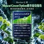MEVIUS七星 Muscat Green Option麝香葡萄爆珠口味煙彈 整條10包裝 Ploom 加熱菸專用【日本原裝進口】