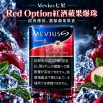 MEVIUS七星 Red Option紅酒蘋果爆珠口味煙彈 整條10包裝 Ploom 加熱菸專用【日本原裝進口】