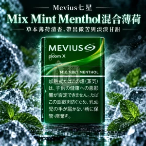 MEVIUS七星Mix Mint Menthol混合薄荷醇口味煙彈-整條10包裝-Ploom加熱菸專用