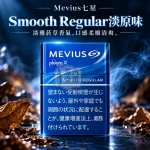 MEVIUS七星Smooth Regular淡原味口味煙彈-整條10包裝-Ploom加熱菸專用
