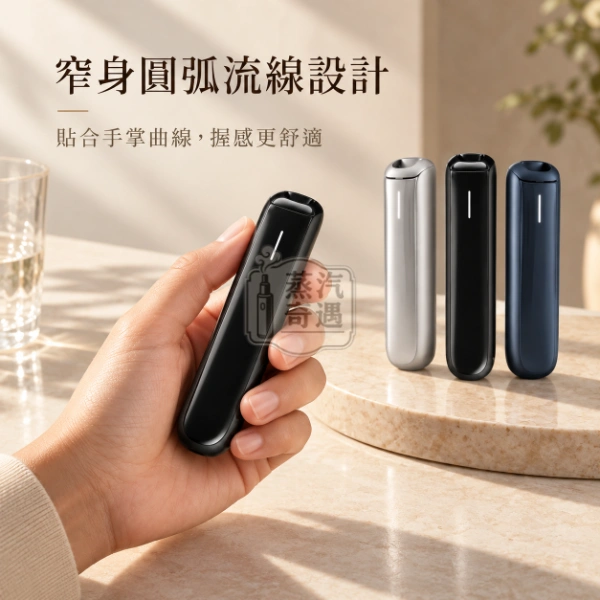 Ploom AURA 加熱菸主機-窄身圓弧流線設計-握感舒適