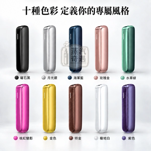 Ploom AURA 加熱菸主機10色展示圖