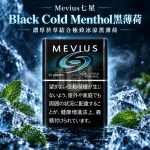Ploom 加熱菸 MEVIUS七星 Black Cold Menthol黑薄荷口味 整條10包裝【日本原裝進口】